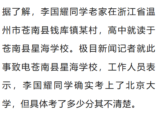 温州一李姓孩子考上北大，当地在李氏宗祠大办仪式，还“惊动了宗族长老”，当地回应