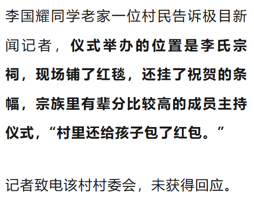 温州一李姓孩子考上北大，当地在李氏宗祠大办仪式，还“惊动了宗族长老”，当地回应
