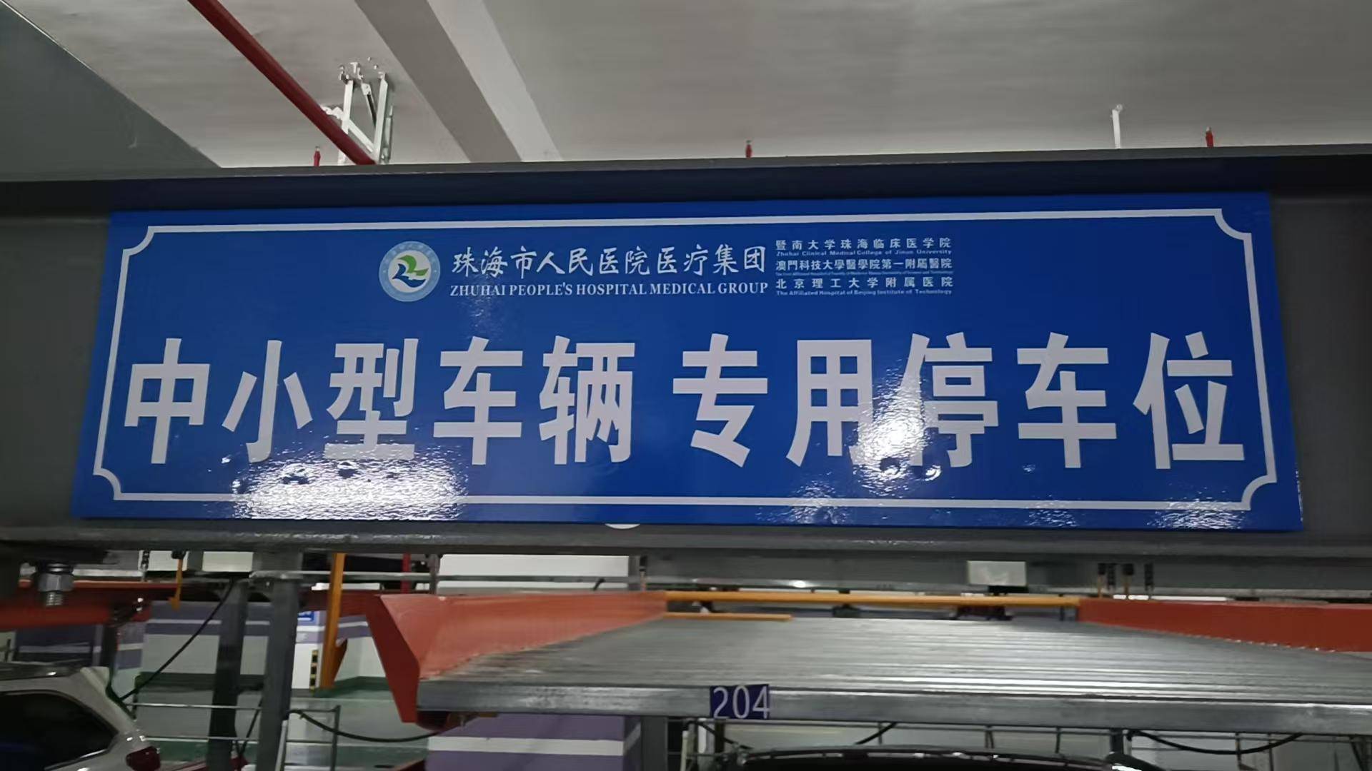 珠海市人民医院停车难,地库机械车位却闲置?院方:正完善