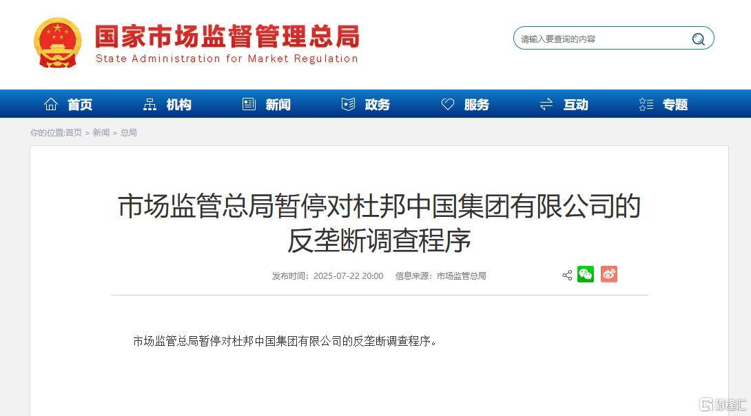直线拉涨！杜邦中国反垄断调查遭暂停，拟144亿剥离“工业黄金”？