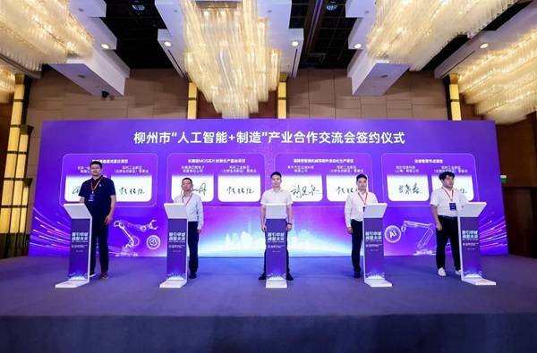 柳州市人民政府与自治区园区办在上海联合举办“人工智能＋制造”产业合作交流会