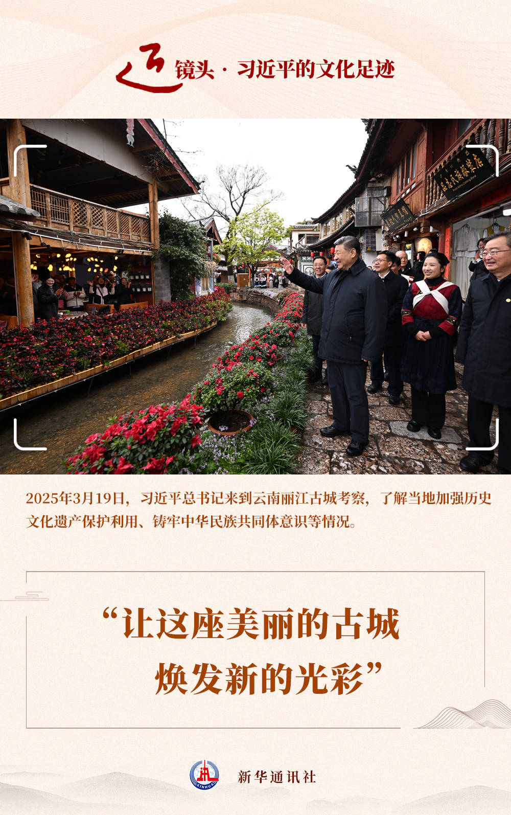 近镜头·习近平的文化足迹 | “让这座美丽的古城焕发新的光彩”