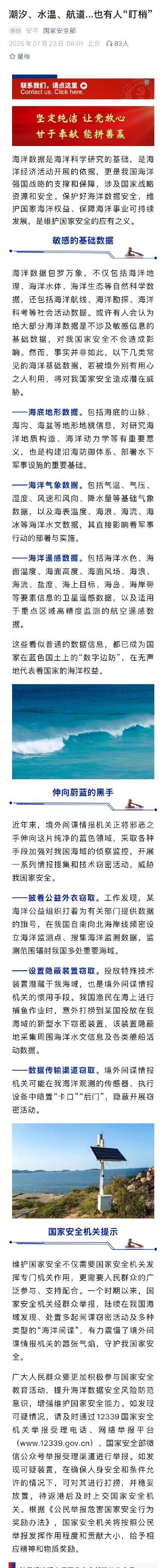 我国渔民打捞到了间谍窃密装置