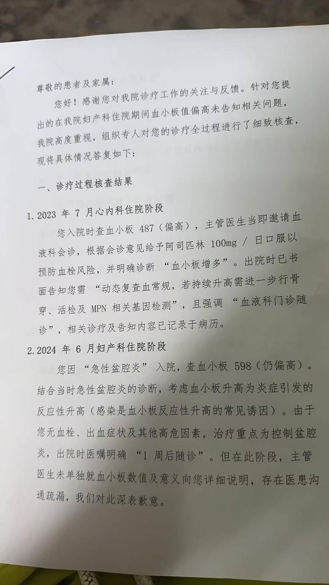 患者称血小板明显异常医生未告知，一年后查出肿瘤 院方：沟通有疏漏 愿通过鉴定或诉讼解决