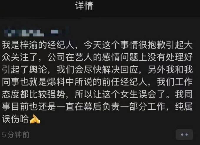 梓渝发文承认恋情处理不当并向女方道歉！经纪人发朋友圈回应