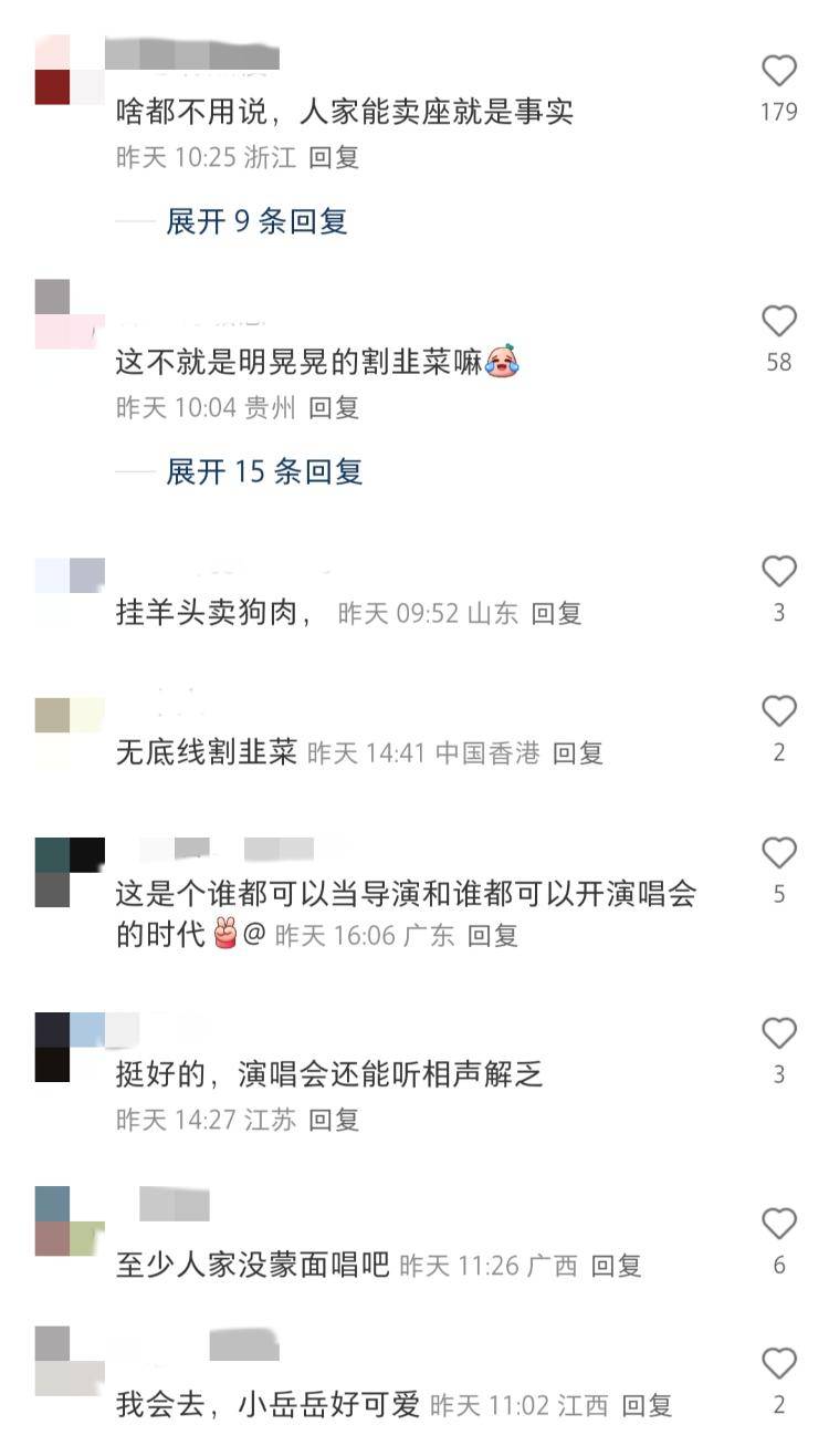 岳云鹏演唱会票价引争议，网友吵翻了