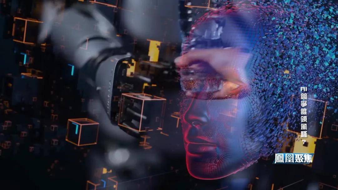 中美欧砸数千亿抢AI霸权,谁领风骚?|凤凰聚焦