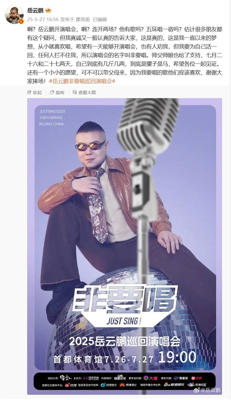 岳云鹏演唱会邀请24年前饭馆同事：十五六岁饭馆打工时，说过“总有一天我要开演唱会”