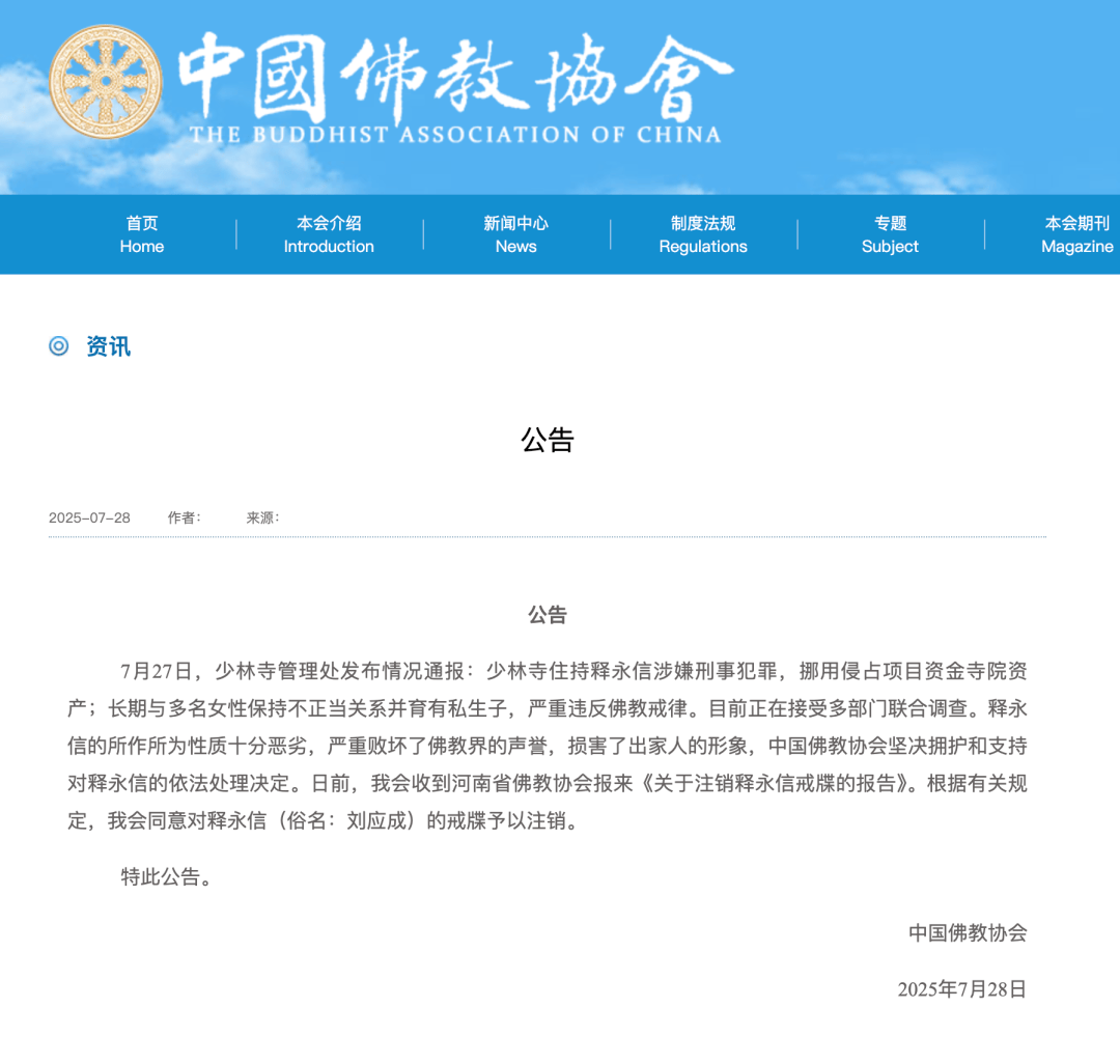 释永信春节前后已被限制出境