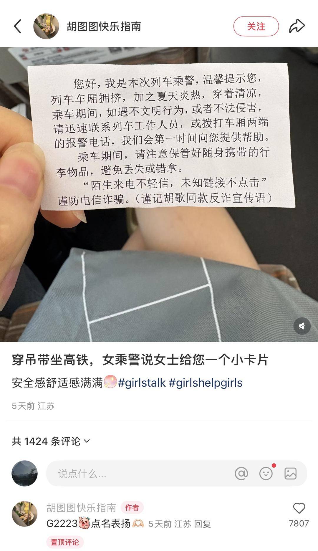 当事女乘客回应“穿吊带乘高铁收到提示卡片”：没冒犯，未评判穿着，安全感满满