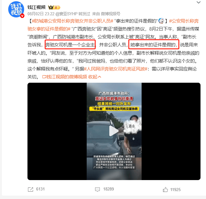 广西亮证姐事件：执法证一夜过后由假变真 官方通报被指“巧合”太多