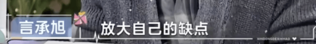 48岁言承旭坦言曾自卑，会下意识地放大缺点，网友懵了：“你可是演道明寺的人啊！”