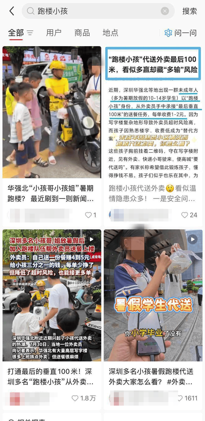 深圳华强北叫停“跑楼小孩”！已约谈相关外卖平台