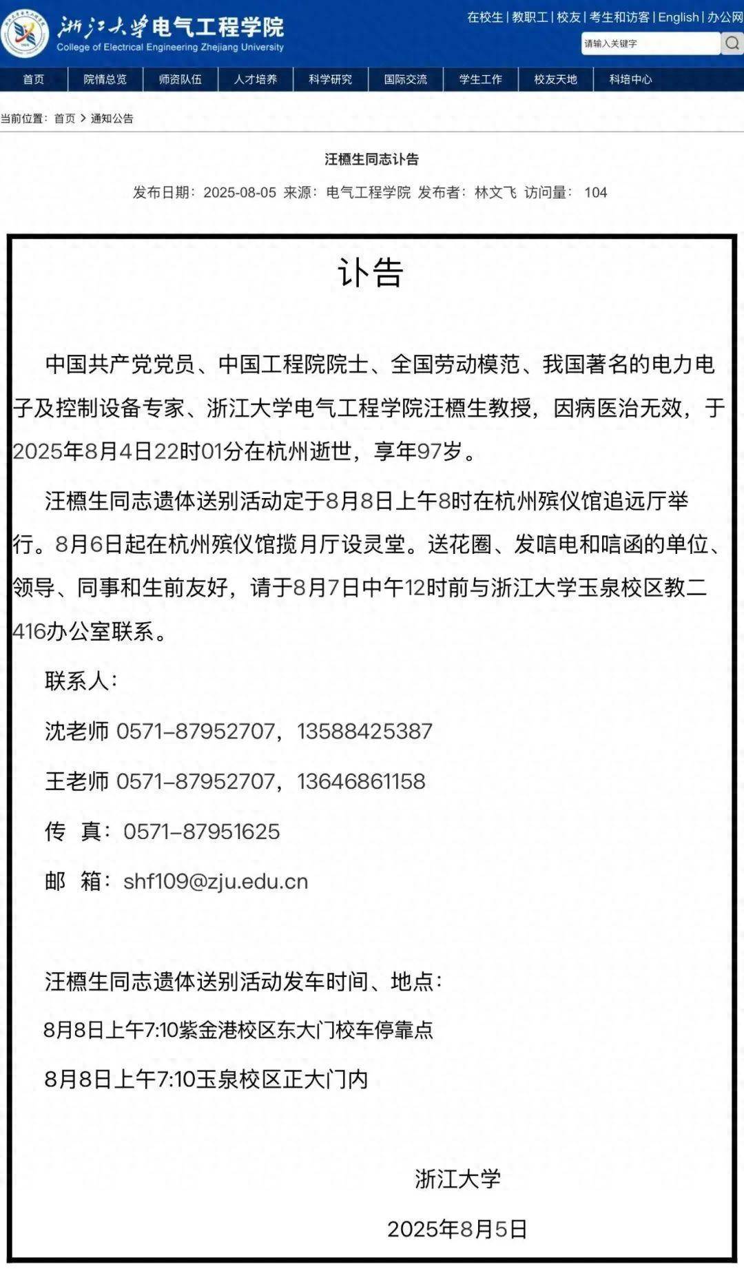 巨星陨落!浙江大学发布讣告