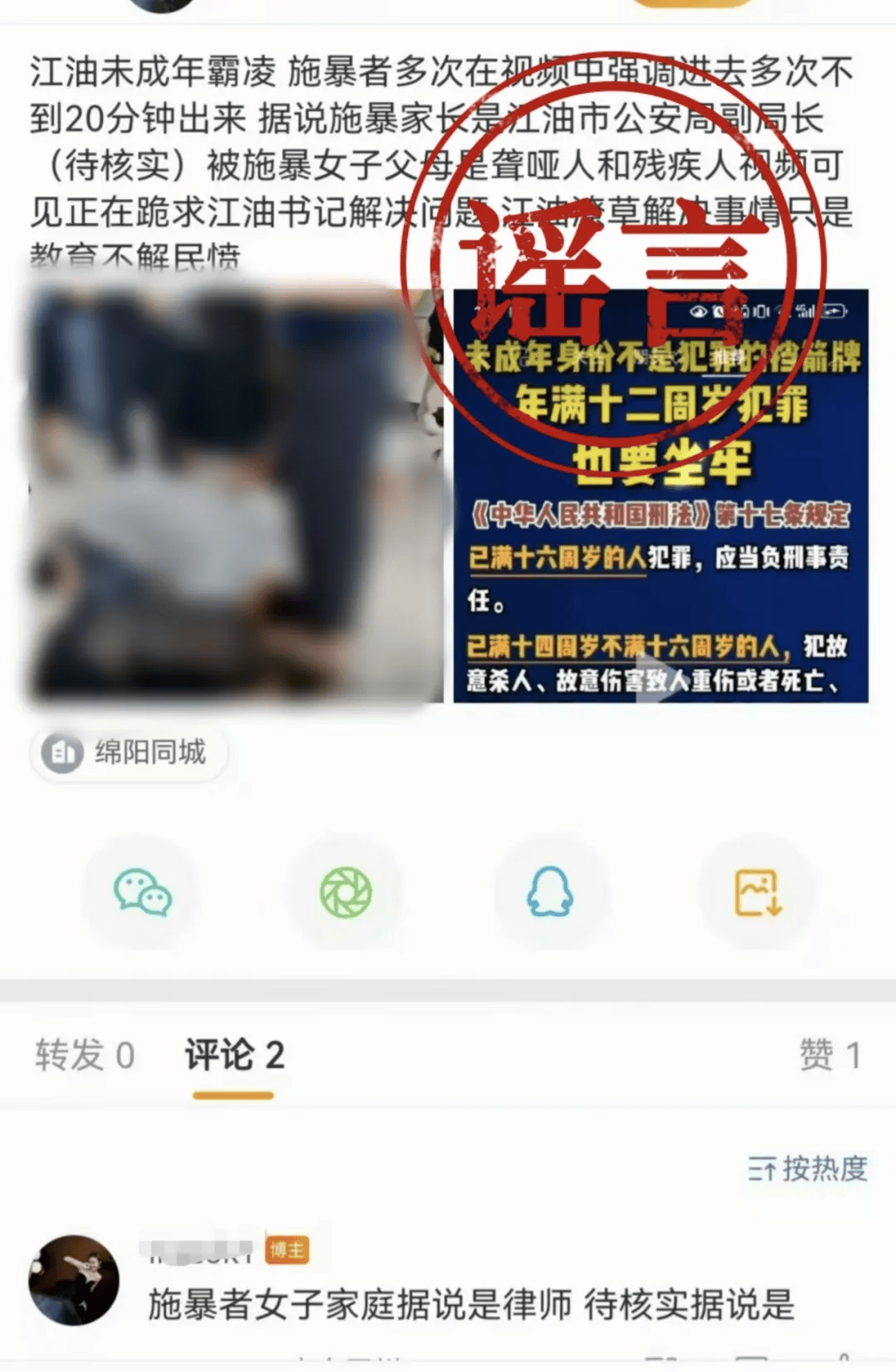 施暴者是官二代?四川警方通报