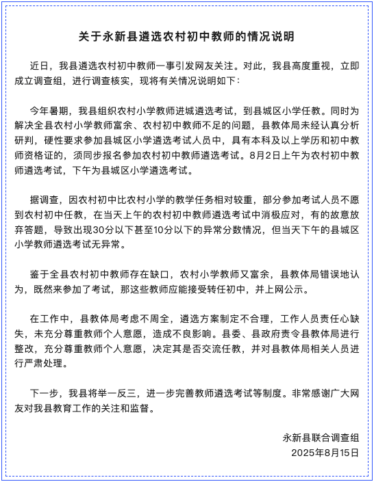 江西一地教师选调拟录取多名10分以下考生？官方通报