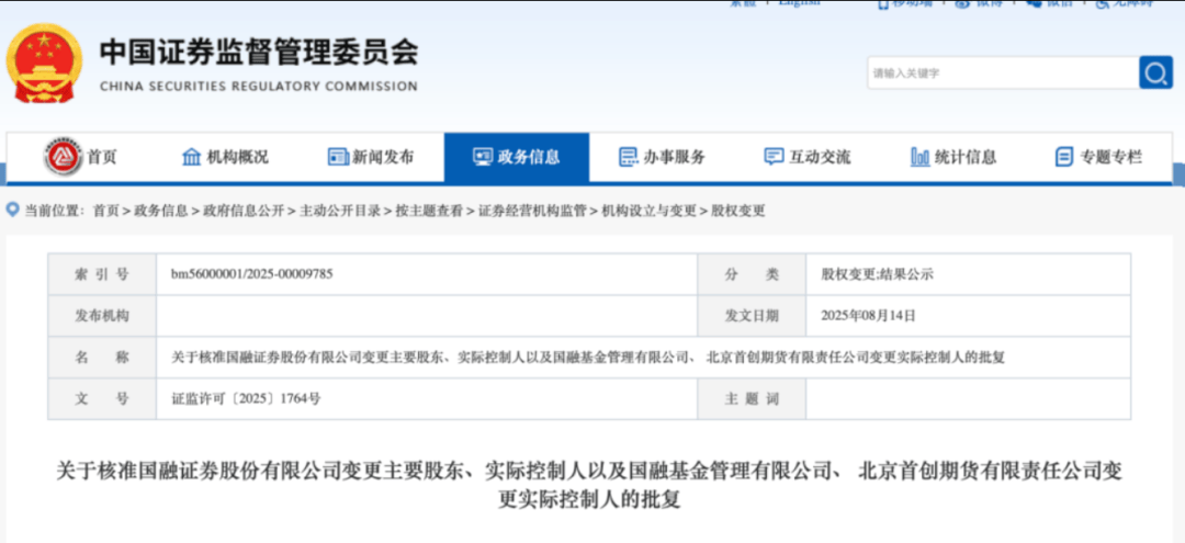 证监会批复！又一千亿券商来了