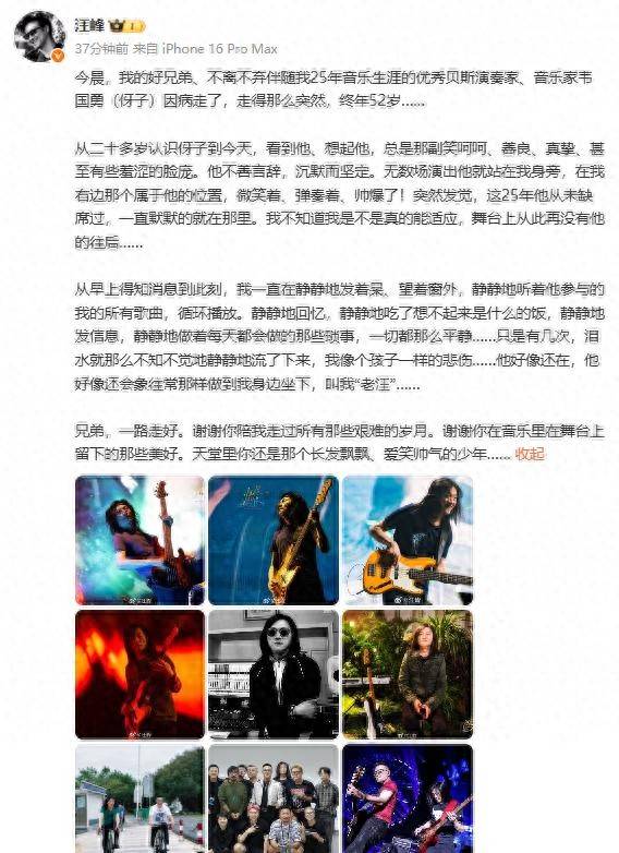 汪峰发文悼念：好兄弟因病去世，终年52岁