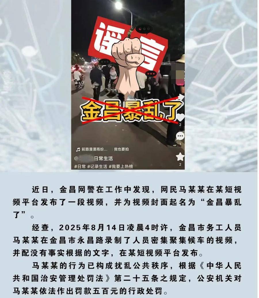 人员聚集就是“暴乱”？甘肃查处多起网络造谣案，警方提醒