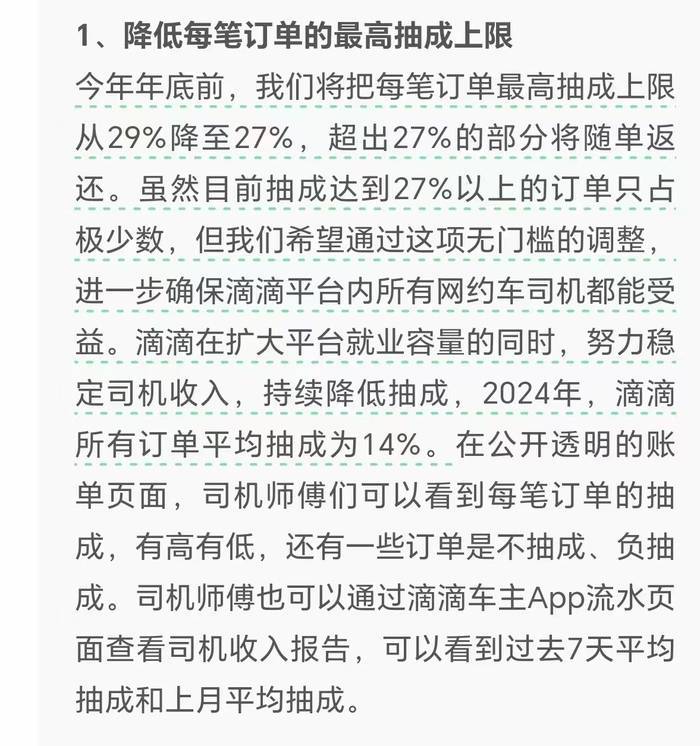 滴滴、曹操出行等网约车平台降低抽成，最低减至22.5%
