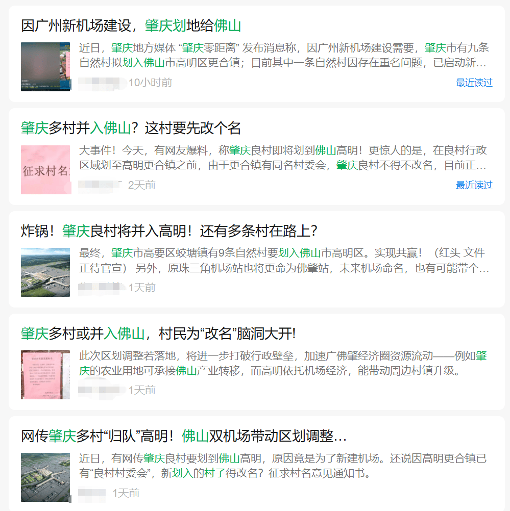 肇庆9村因广州新机场建设拟划入佛山？记者核实：正待批复