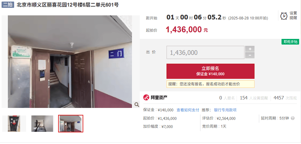 原房主跳楼身亡!北京一法拍房出现“死亡备注”!起拍价143.6万