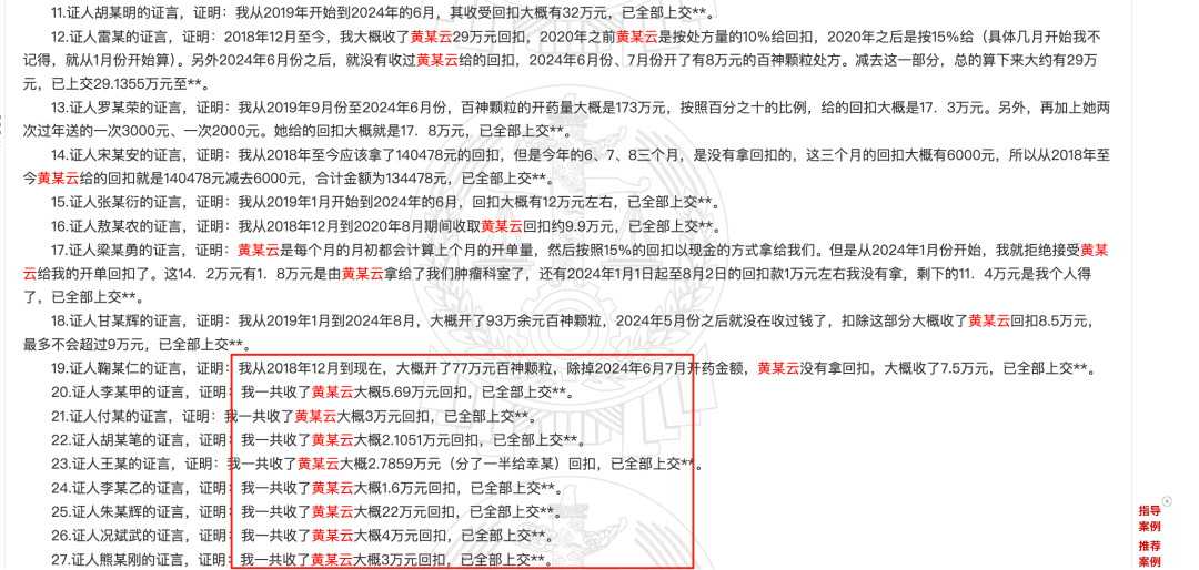 药代向30余名医生现金行贿192万，换来百神颗粒超千万销售额
