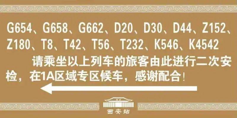 8月29日零时起 前往北京车次需“二次安检”请提前到