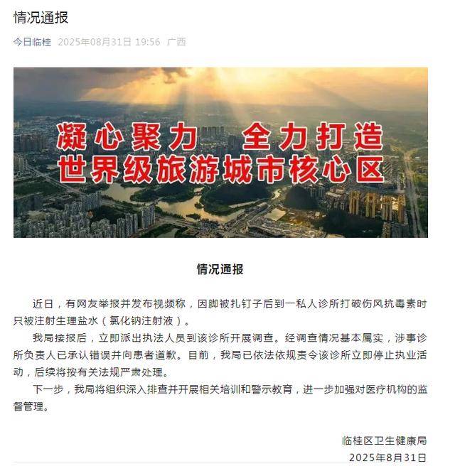 男子称打破伤风针却被注射生理盐水！官方通报