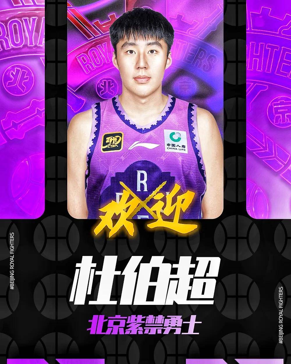 北控男篮官宣四将加盟球队 杜伯超被寄予厚望