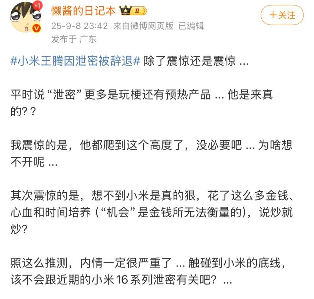 曾被雷军点名“动不动泄密”的王腾被辞退，本人深夜致歉，曾任小米高管