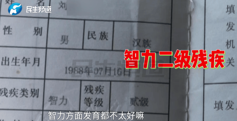 河南智障男子被冻结100万！姐姐：他半辈子没出过村，竟然有人这么干