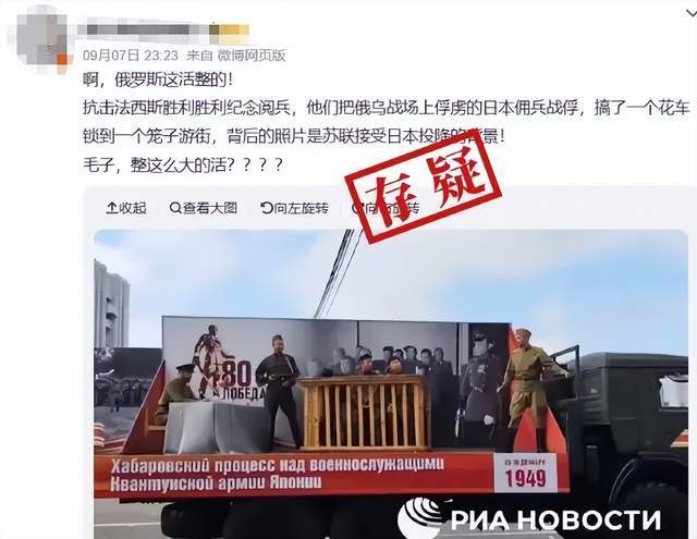 离谱！俄罗斯把日本雇佣兵俘虏关笼子里游街示众？和中国有关系？