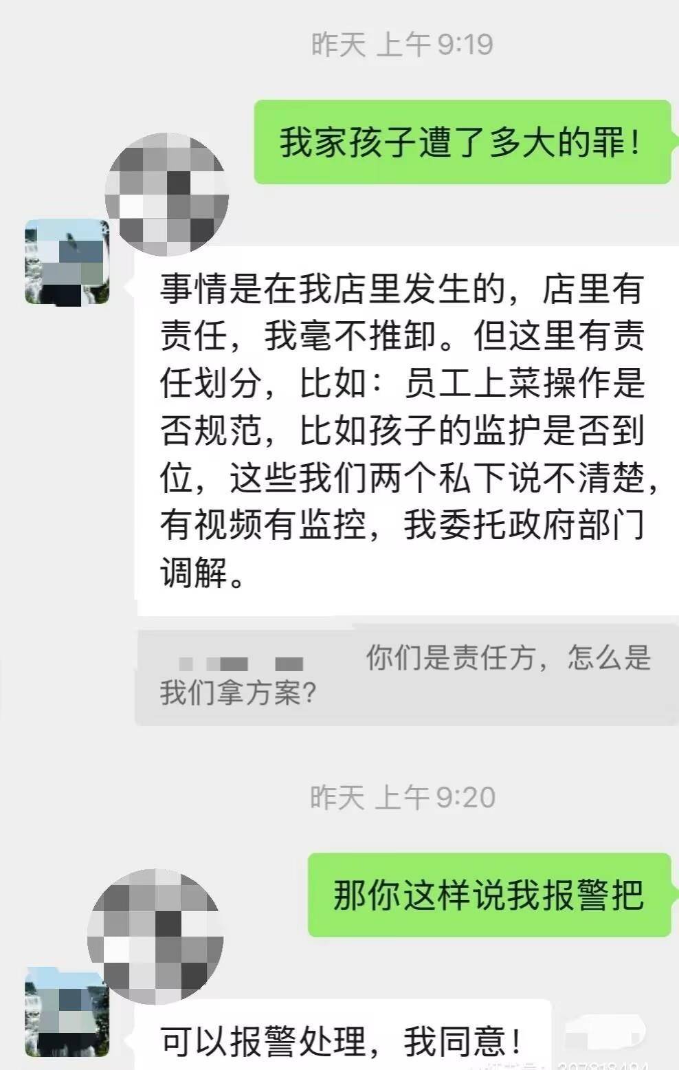 餐厅服务员端着酸菜鱼“追尾”撞上男孩，致其被热汤烫伤胸口，合肥警方介入