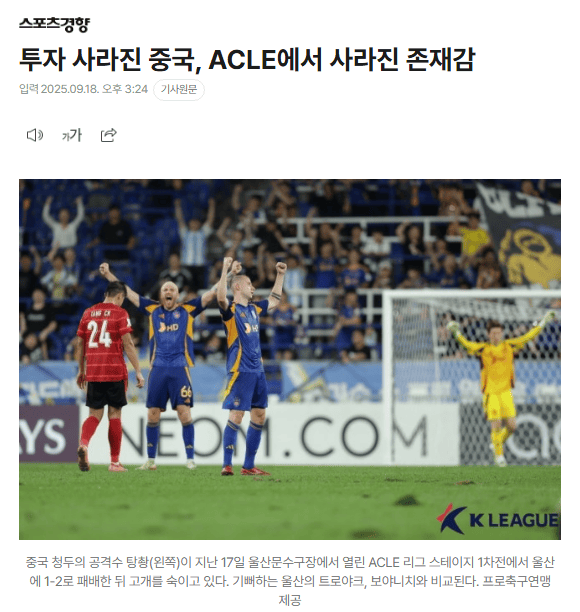 韩媒：削减投入后的中超球队 为何一落千丈成为亚洲弱旅