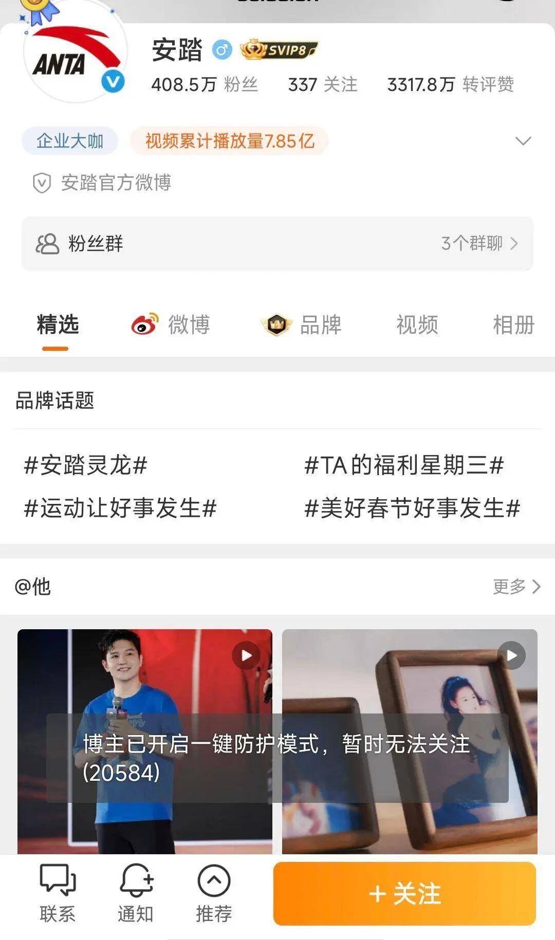 始祖鸟烟花秀波及安踏集团，其多平台账号遭冲击，有的已无法关注或评论，目前暂无回应