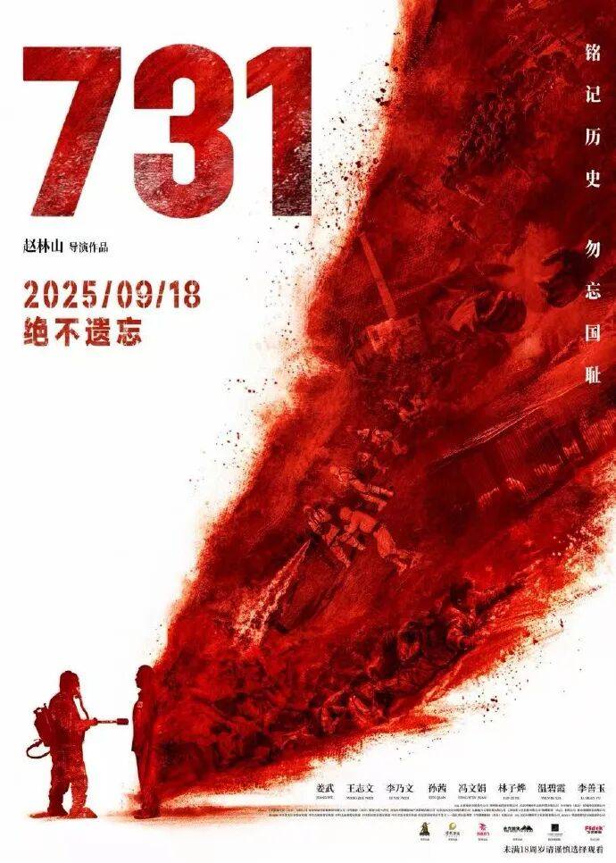 “不愿让中国人扮演日本人”，《731》所有日本角色由日籍演员出演，有观众说结局“没想到”……