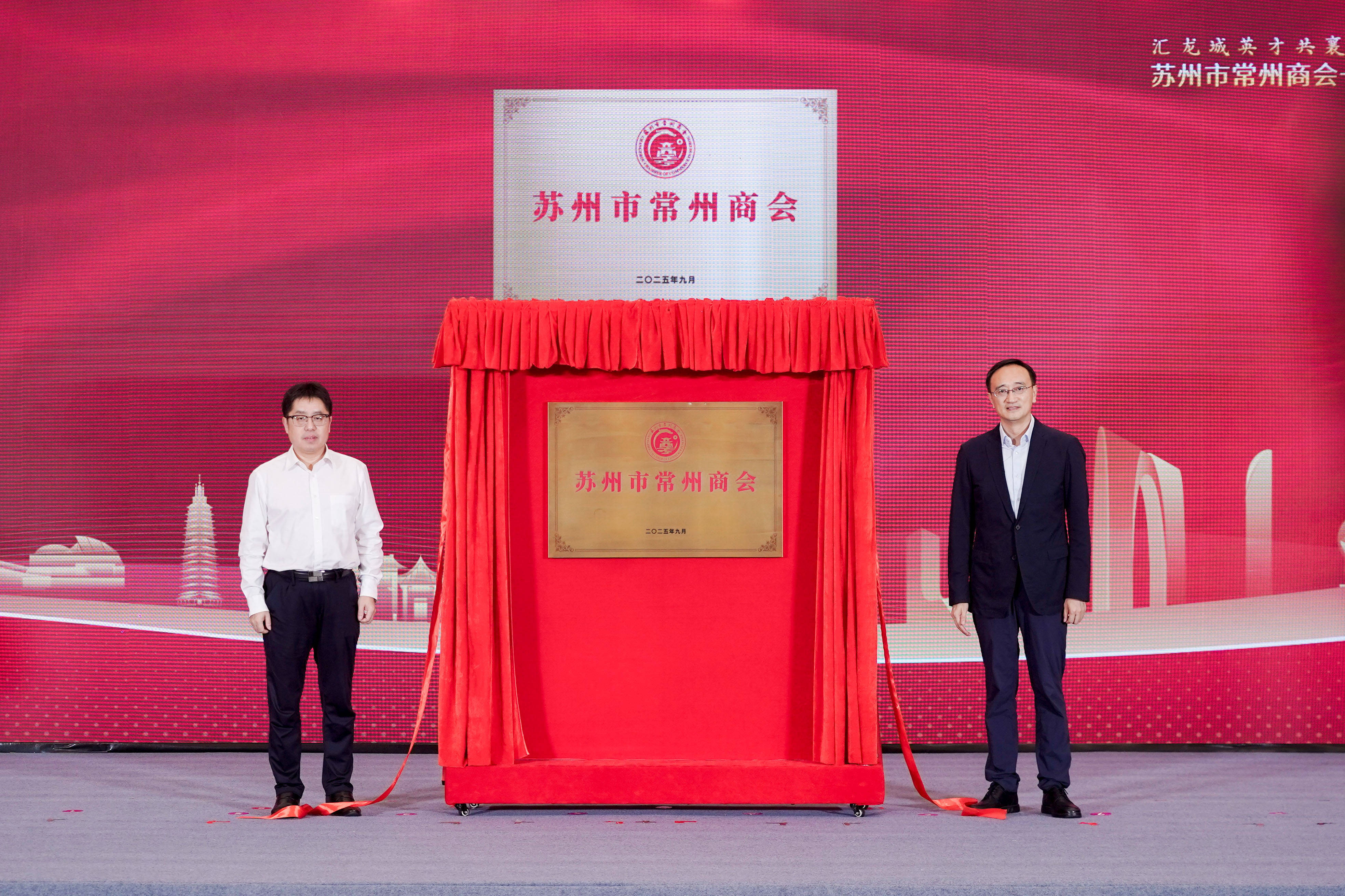 苏州市常州商会正式成立，架起苏常协同发展新桥梁