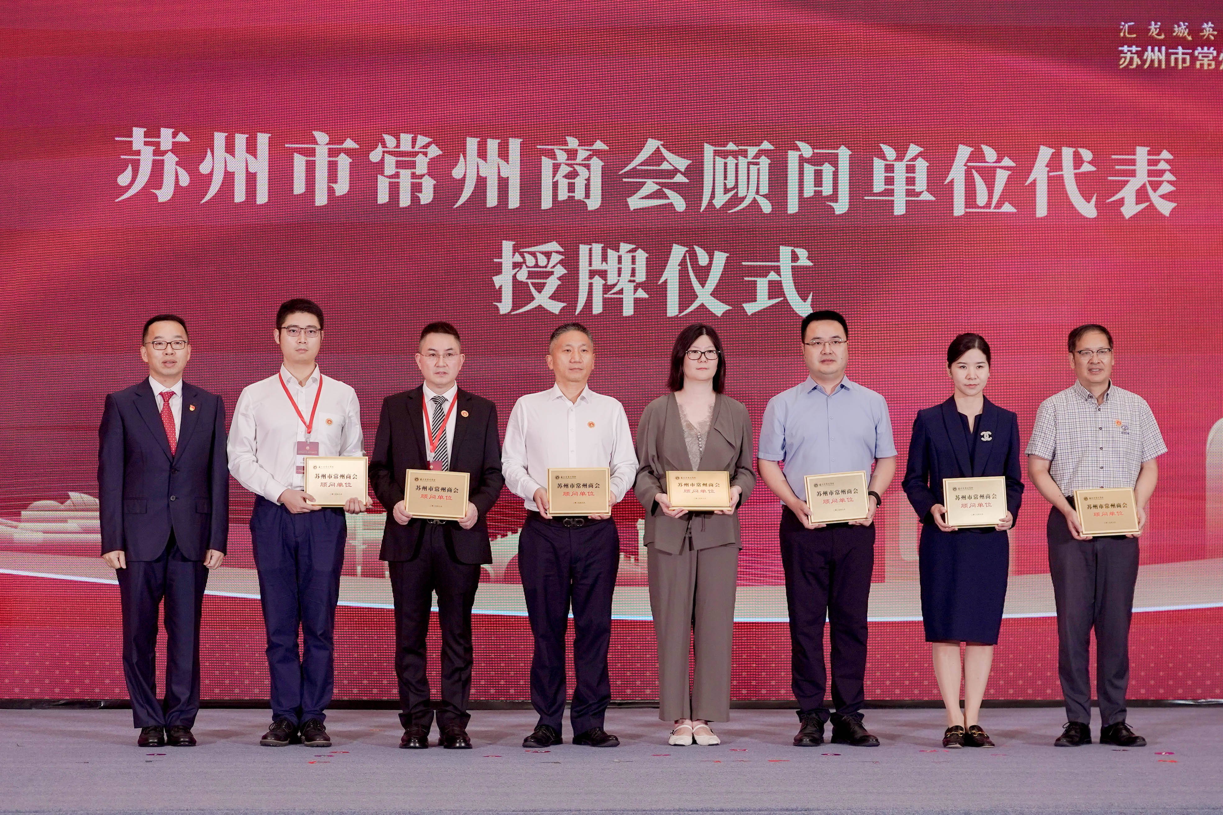 苏州市常州商会正式成立，架起苏常协同发展新桥梁