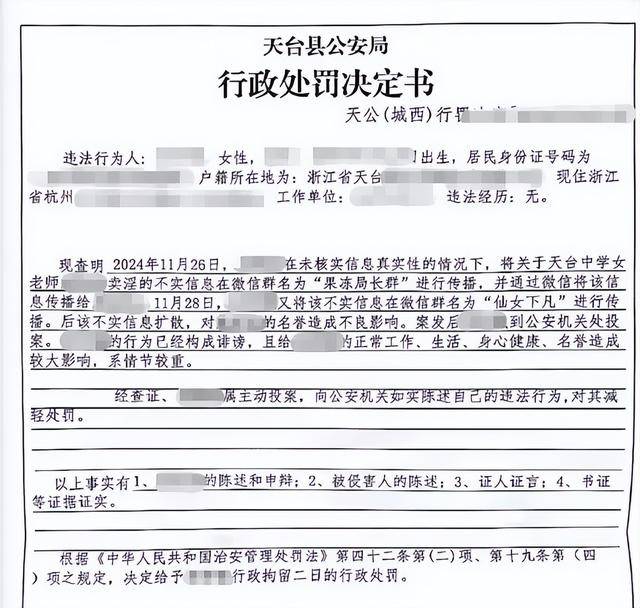 微信群聊“八卦”被行拘，女教师坚称是闲聊