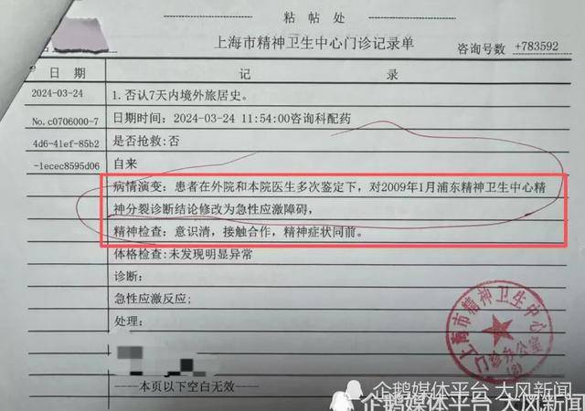 40岁上海男子“被患精神分裂”11年，政审时才发现？“600号”复核：精神分裂→急性应激障碍
