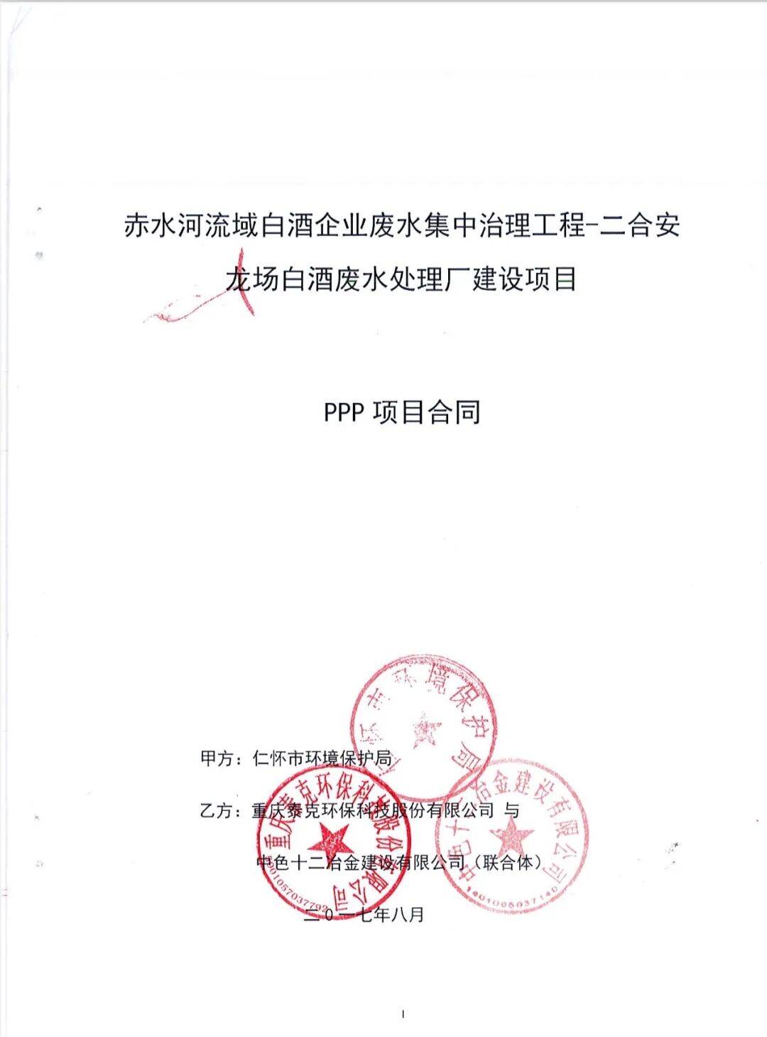 投资8亿工厂被强行接管，创始人详细回应