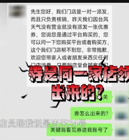 男子低价买入2500元西贝代金券，充进小程序后竟全部消失！西贝回应：被盗刷，已报警！