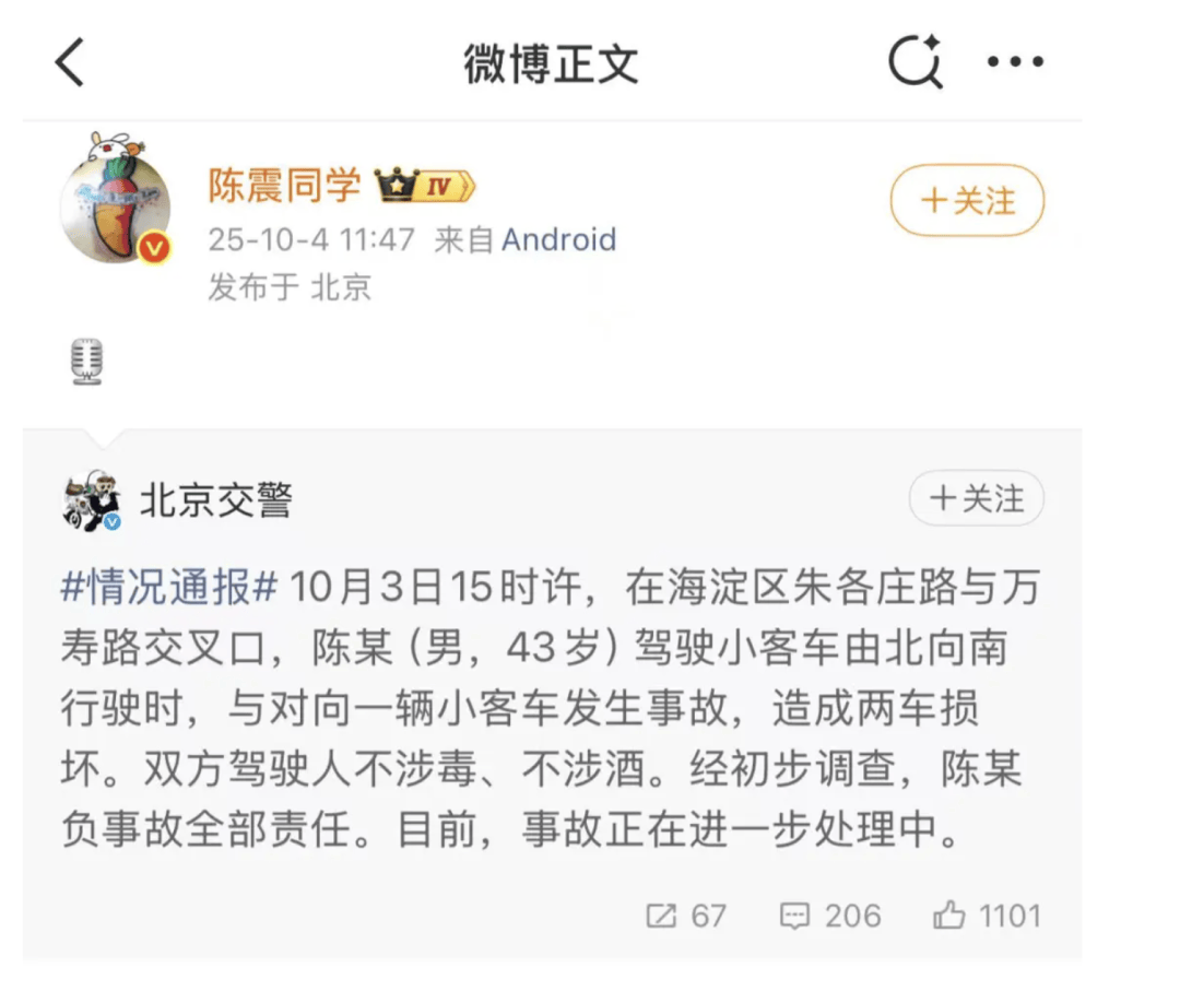 “劳斯莱斯逆行车祸”事件白车家属发声：“丈夫多处骨折！往后日子不知道怎么过”，陈震深夜再道歉，并回应“我方律师会全力配合”