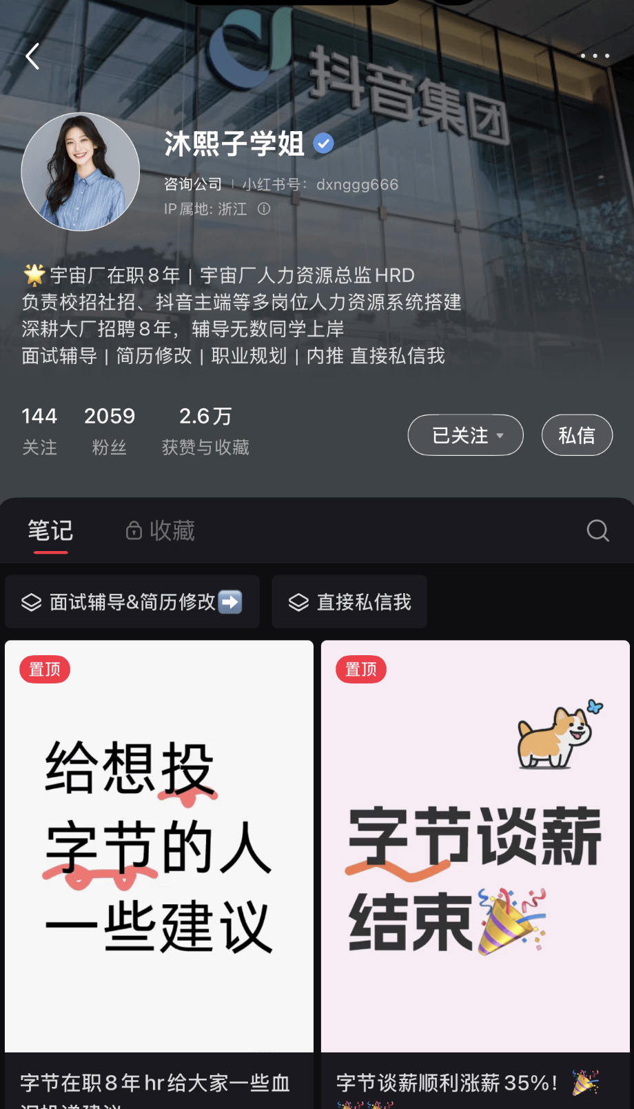 女子假冒字节在职高管，6000元指导面试包内推，多人被骗，求职服务乱象曝光