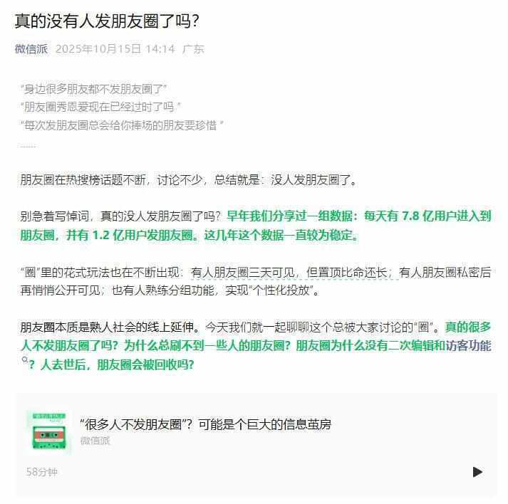 微信朋友圈凉了？公关总监回应：有点像信息茧房