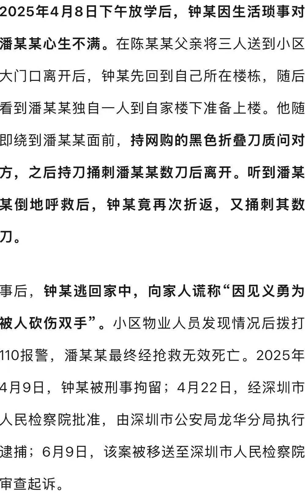 深圳女孩家门口遭同班男同学杀害，行凶者谎称“因见义勇为被人砍伤双手”躲避调查，检方披露：因琐事不满行凶，案件今日开庭