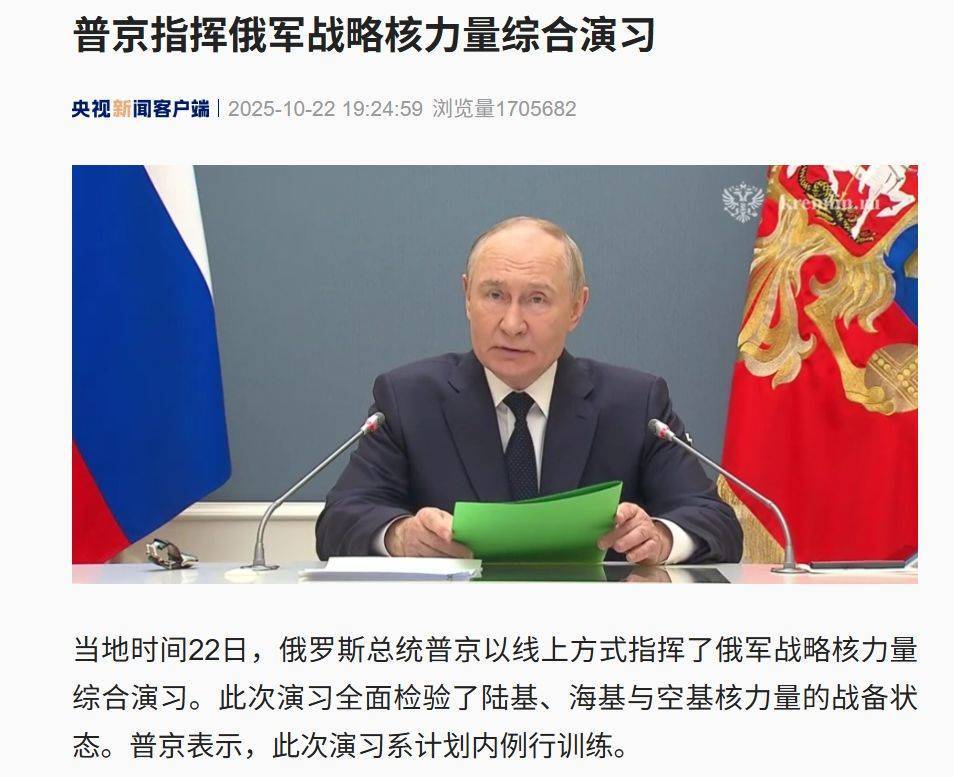 普京指挥，俄军举行战略核力量综合演习！还发射洲际导弹