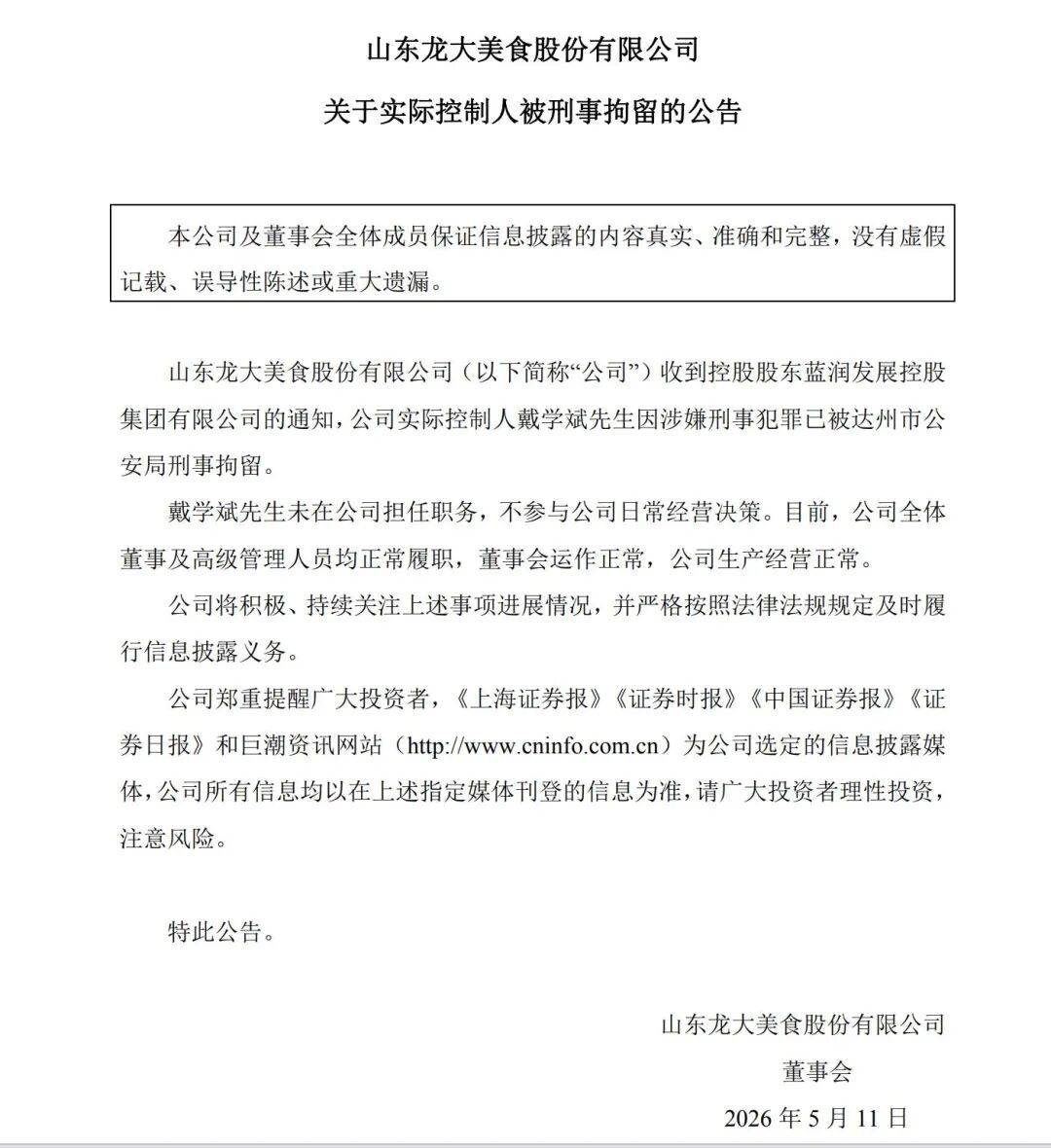 47岁资本大佬戴学斌,涉嫌刑事犯罪被拘!旗下蓝润系曾坐拥超千亿元资产,知情人:去年就已有风声