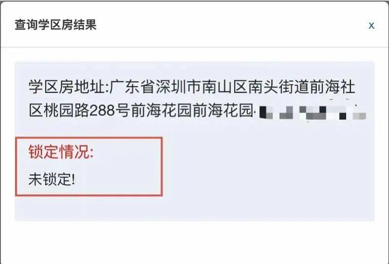 “看傻眼了”!深圳一女子要卖房,才发现学位莫名被锁!区教育局:忘撤销了